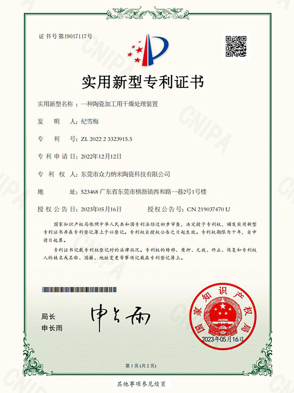 一种陶瓷加工用干燥处理装置-实用新型专利证书