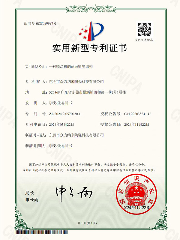 一种喷涂机的耐磨喷嘴结构-实用新型专利证书
