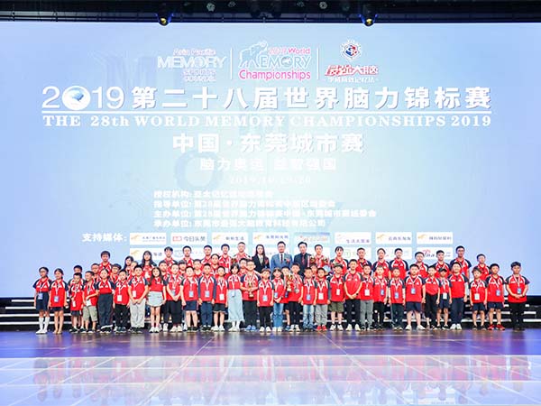 2019世界脑力锦标赛中国·东莞城市赛
