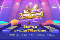 世界记忆大师李威助阵东莞市第三届英文歌曲大赛科学开唱分享会在东莞市广播电视台1号演播大厅成功举行！