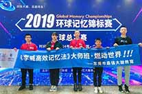 捷报东莞市最强大脑教育《李威高效记忆法》大师班学员包揽环球记忆锦标赛全球总决赛少年组冠亚季军！2人荣获“环球记忆大师”荣誉称号