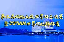 捷报东莞市《李威高效记忆法》学员越战越勇，再创佳绩，登上国际舞台！！！