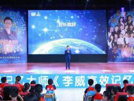李威高效记忆冬令营