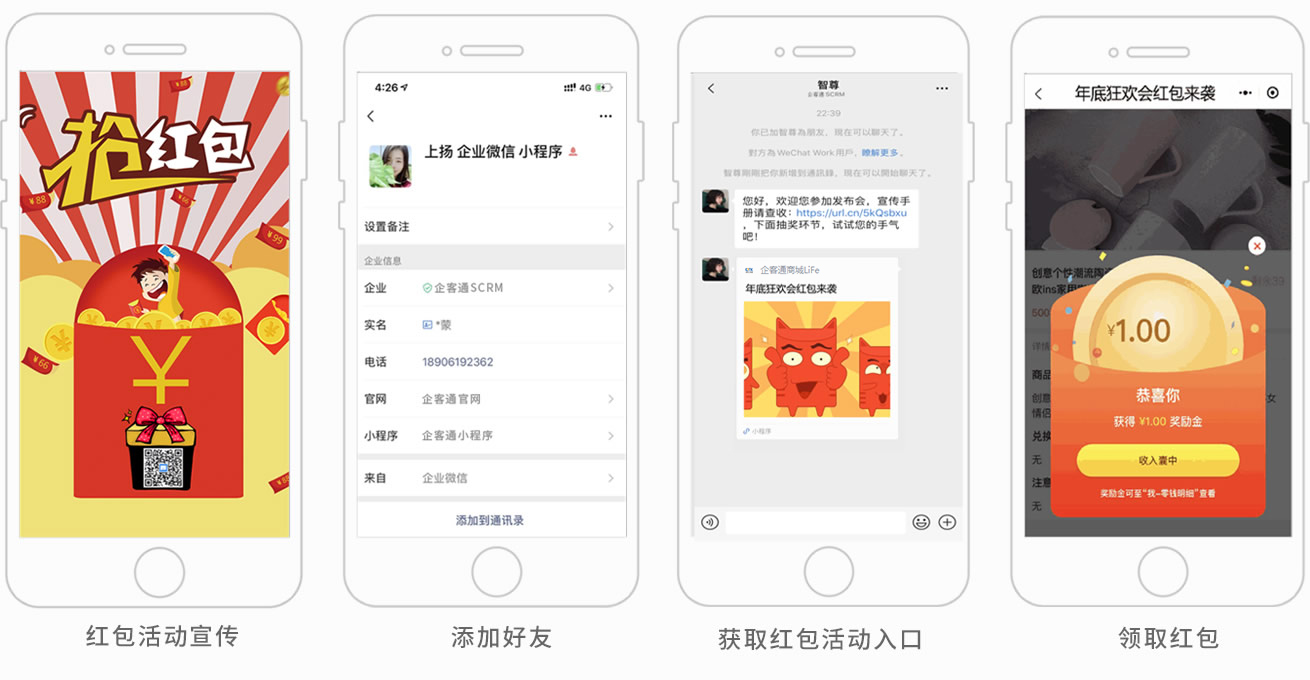 营销活动加客户微信