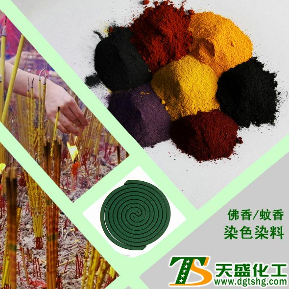 佛香‖纹香染色染料