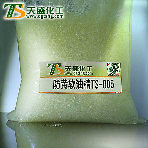 防黄软油精TS-805