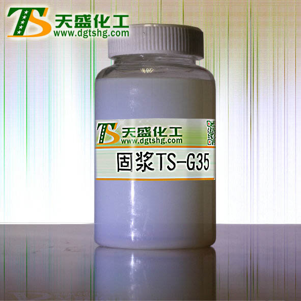 固浆TS-G35