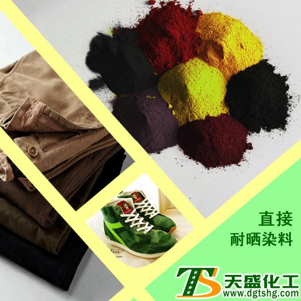 直接耐晒染料