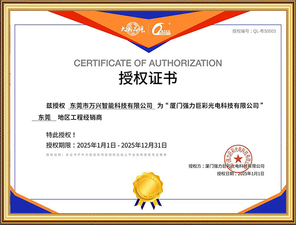 强力巨彩东莞服务运营商