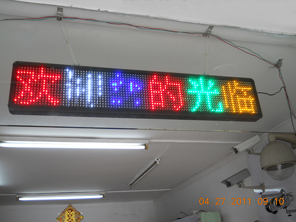 LED户外双色显示屏