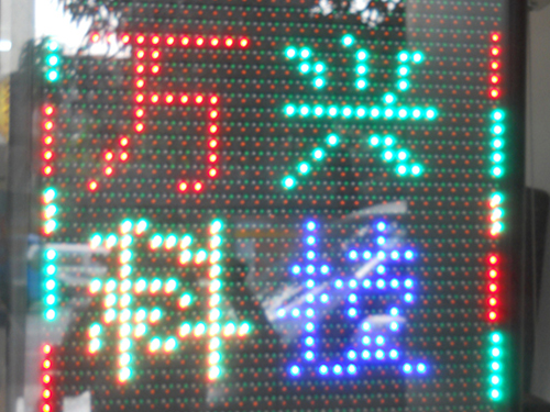 P16户外全彩显示屏