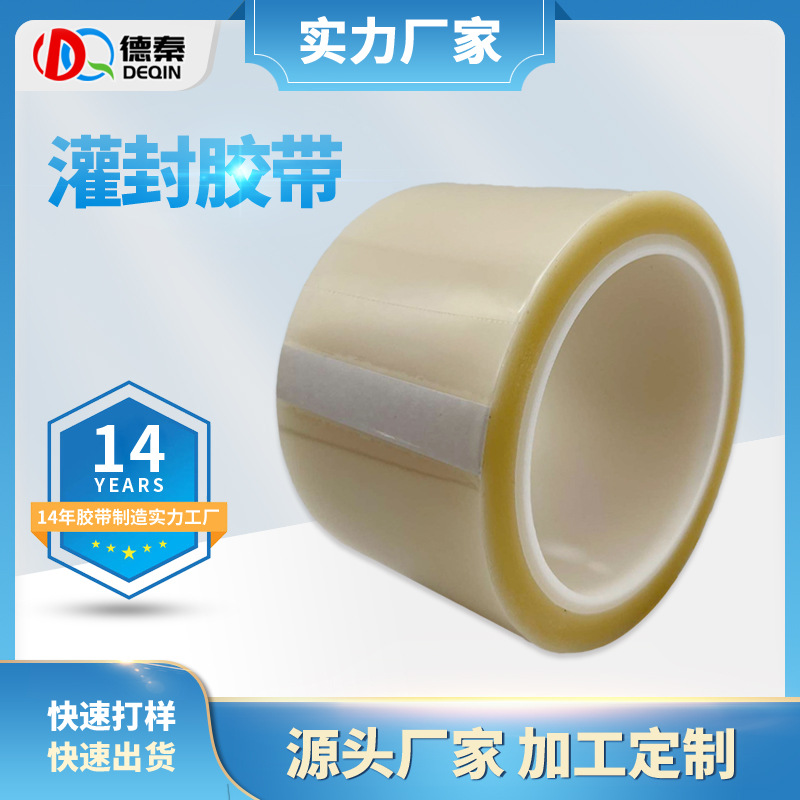耐高温LED灌封胶带...