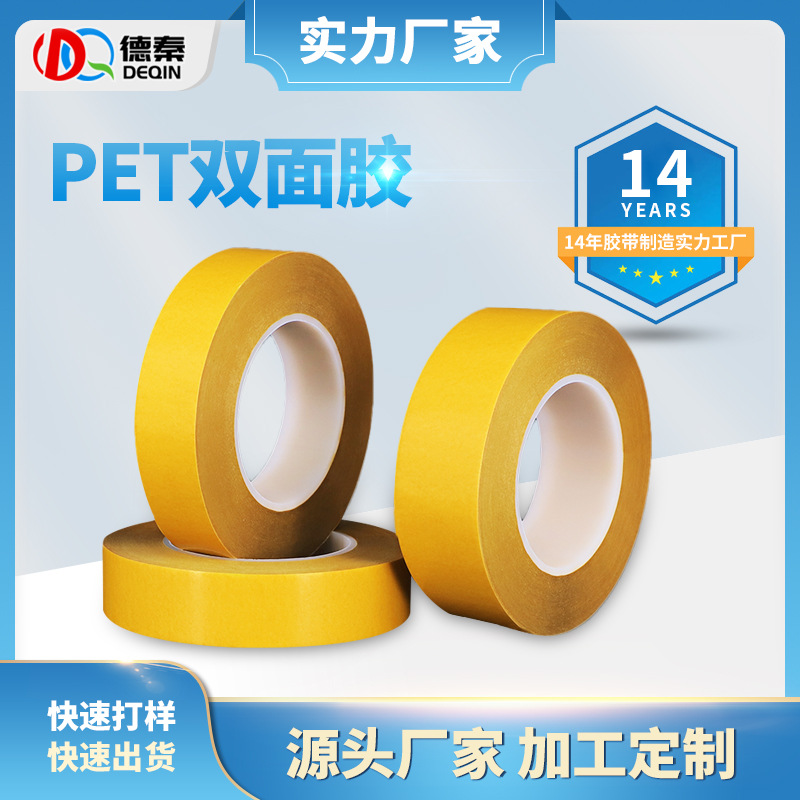 耐高温PET黄纸双面...