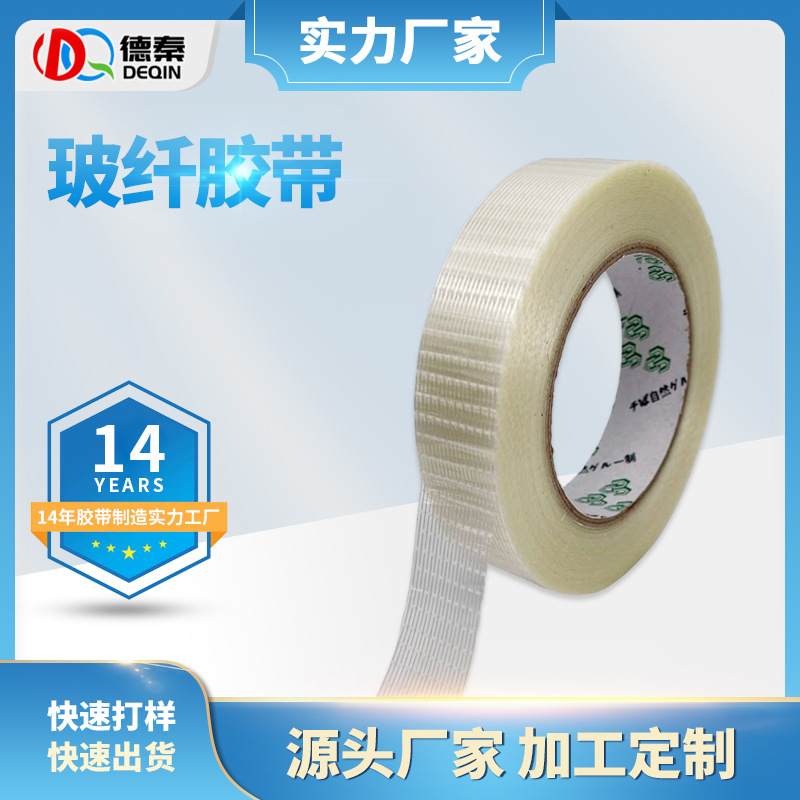网格强力玻纤胶带 模...