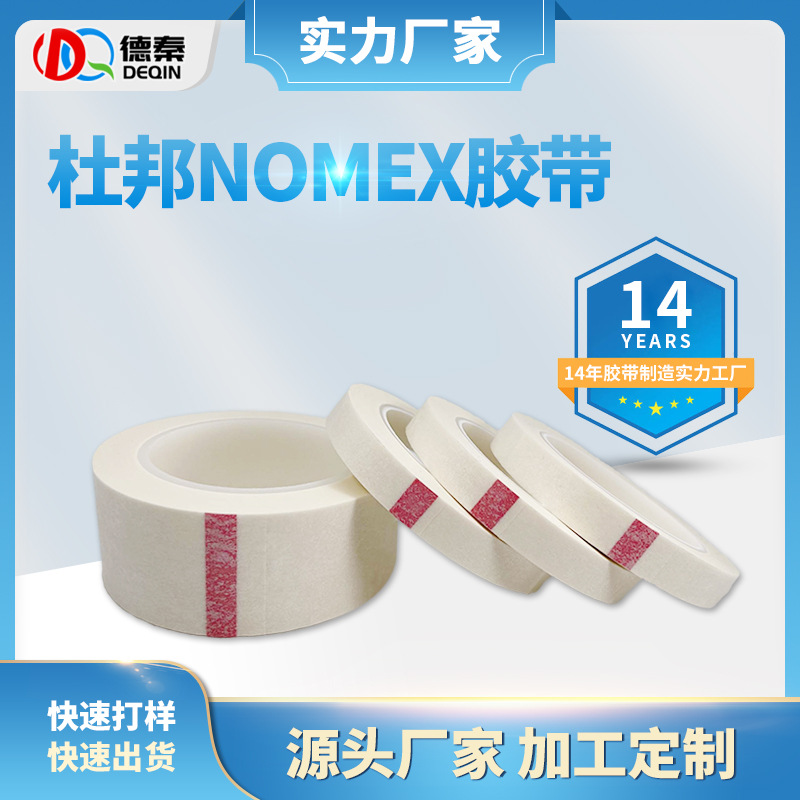厂家供应杜邦防火胶带...