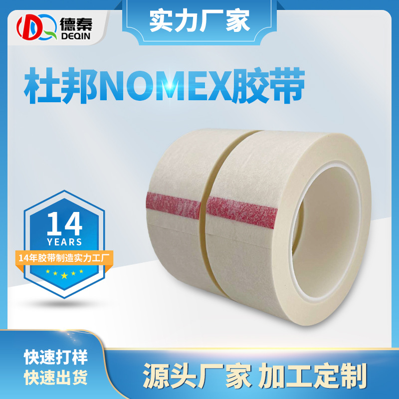 供应杜邦nomex防...