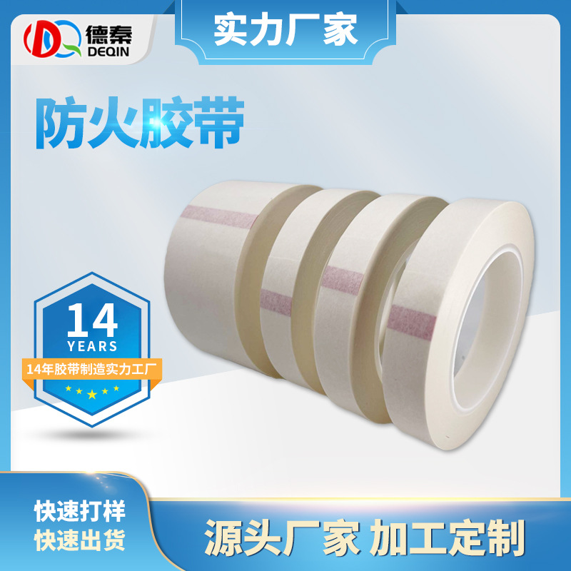 PET防火阻燃胶带 ...