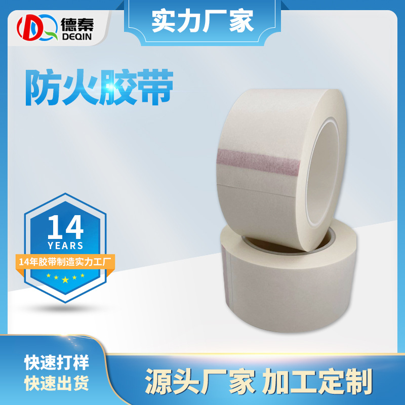 耐高温防火不粘胶胶带...