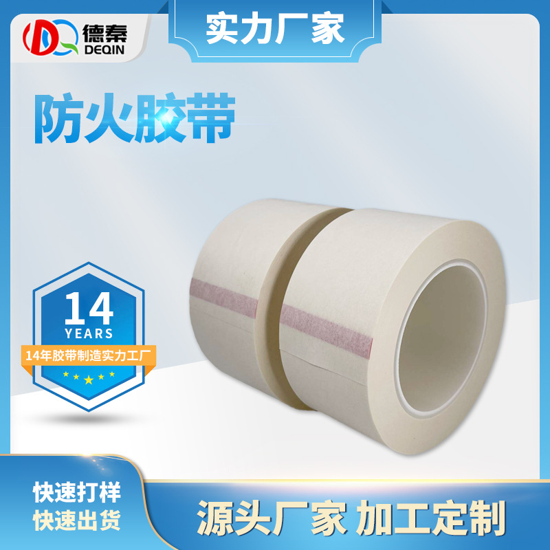 定制防火绝缘胶带 锂...