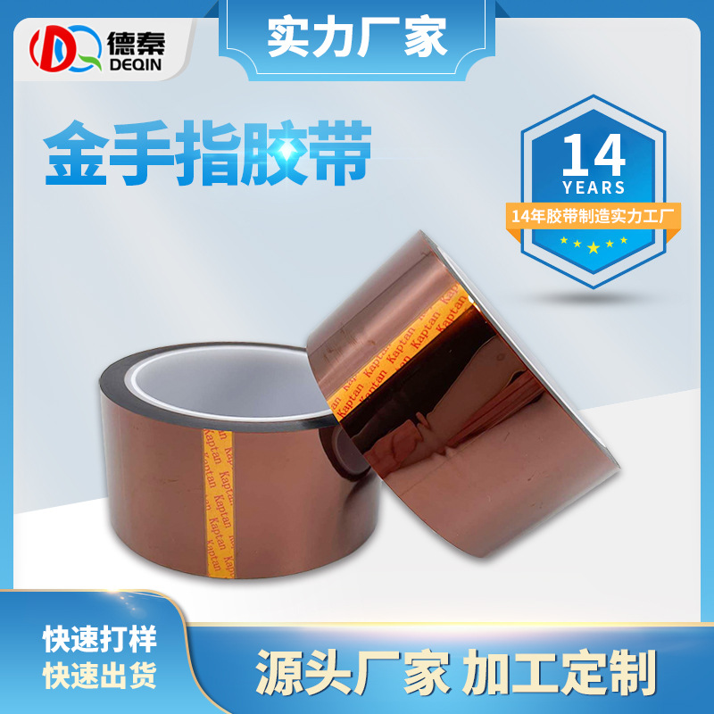 防静电金手指胶带 3...