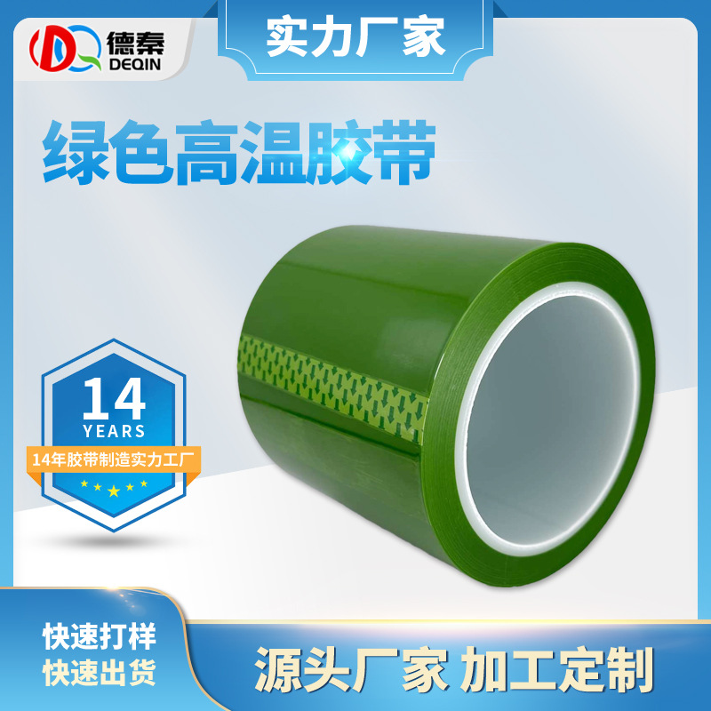 不残胶pet绿色高温...