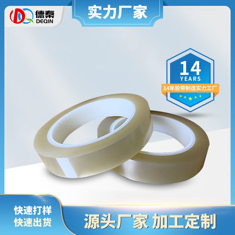pet透明高温胶带 ...