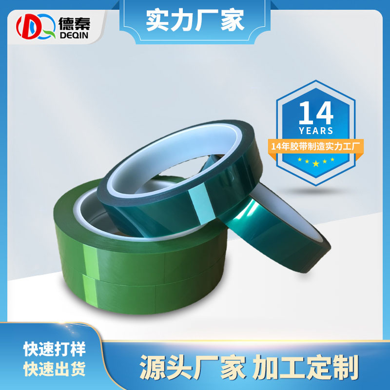 绿色PET耐高温胶带...