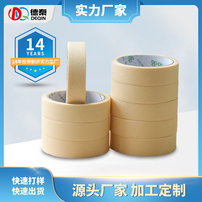美纹纸胶带高粘 外墙...