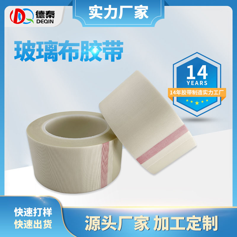 替代3m69玻璃布胶...