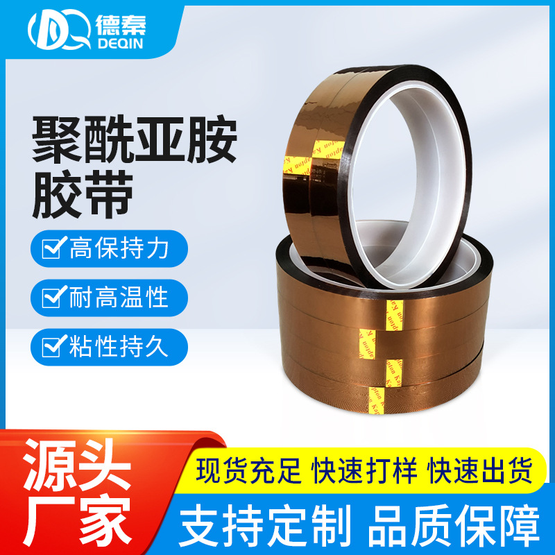 聚酰亚胺胶带