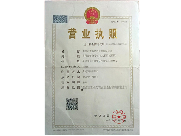 营业执照