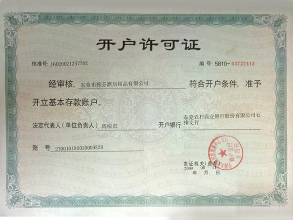 开户许可证