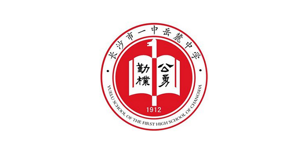 长沙岳麓一中