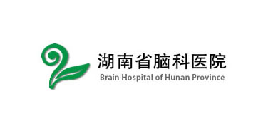 湖南脑科医科