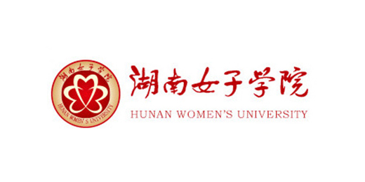 湖南女子学院