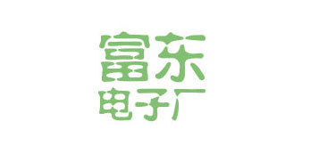 富东