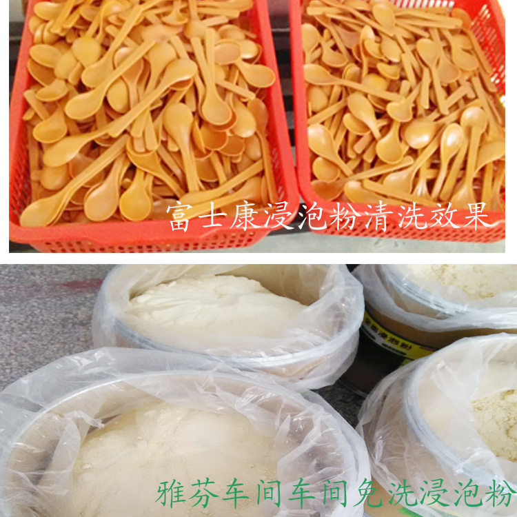 去油去污渍浸泡粉