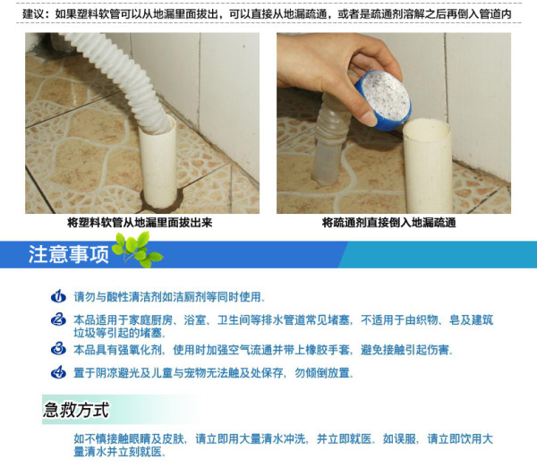 浴室、马桶管道疏通剂案例展示