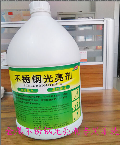 不锈钢清洗剂配方样品图