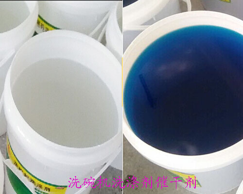 洗碗机专用洗涤剂催干剂药液