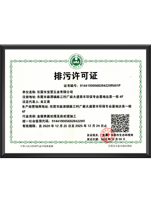 排污许可证