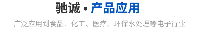 产品应用