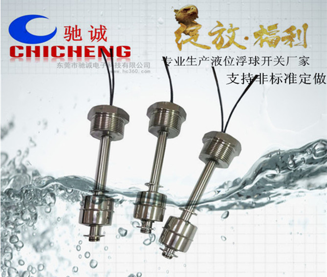 蒸汽火锅专用浮球开关