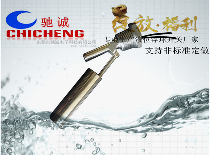 不锈钢侧装浮球水位开...