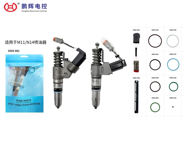 适用于M11/N14总成喷油器高品质维修包（带插头）6505-062