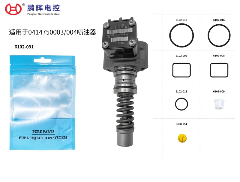 适用于0414750003/004总成喷油器高品质维修包 6102-091