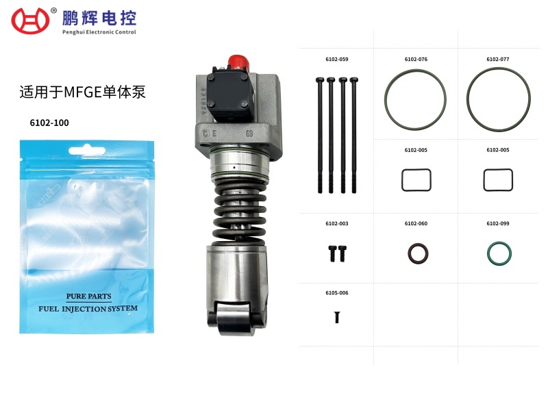 适用于MFGE单体泵高品质维修包 6102-100