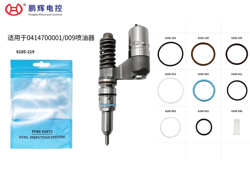 适用于0414700001/009总成喷油器高品质维修包 6105-219