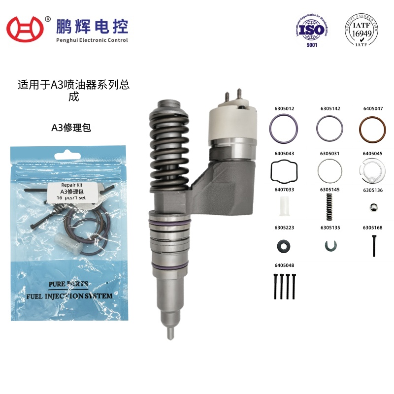 适用于A3系列总成喷油器高品质维修包-16件套