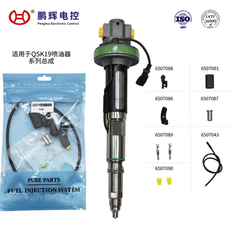 适用于QSK19系列柴油机喷油器维修包-7件套